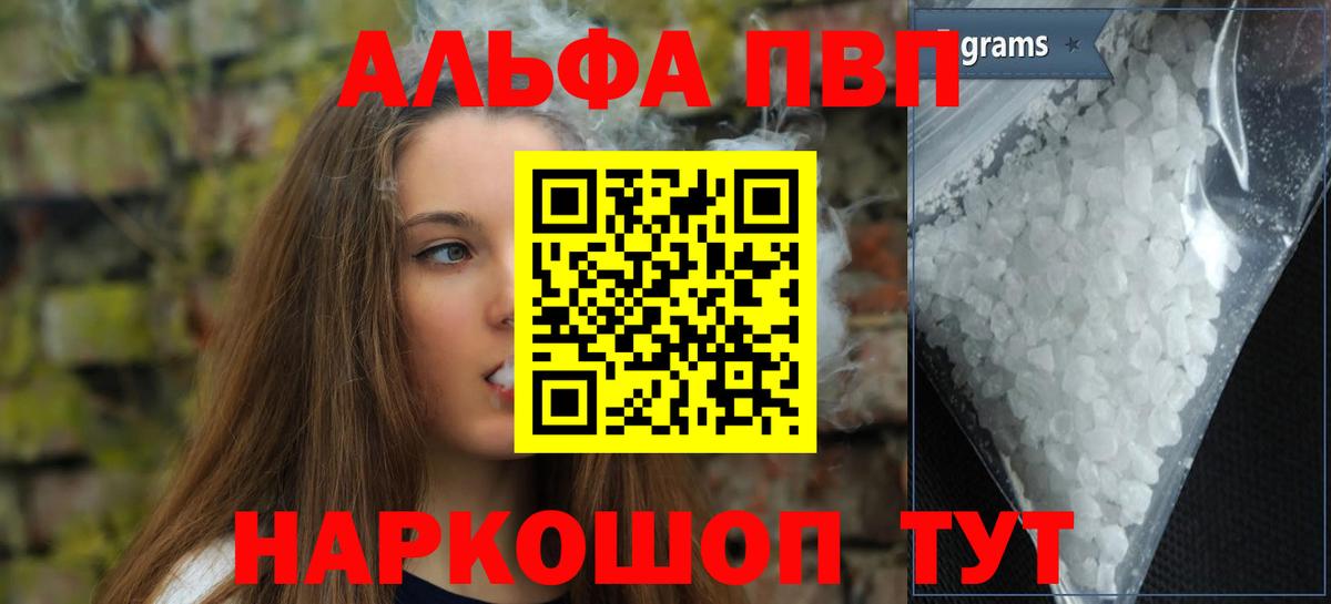 Альфа ПВП крисы CK Кузнецк