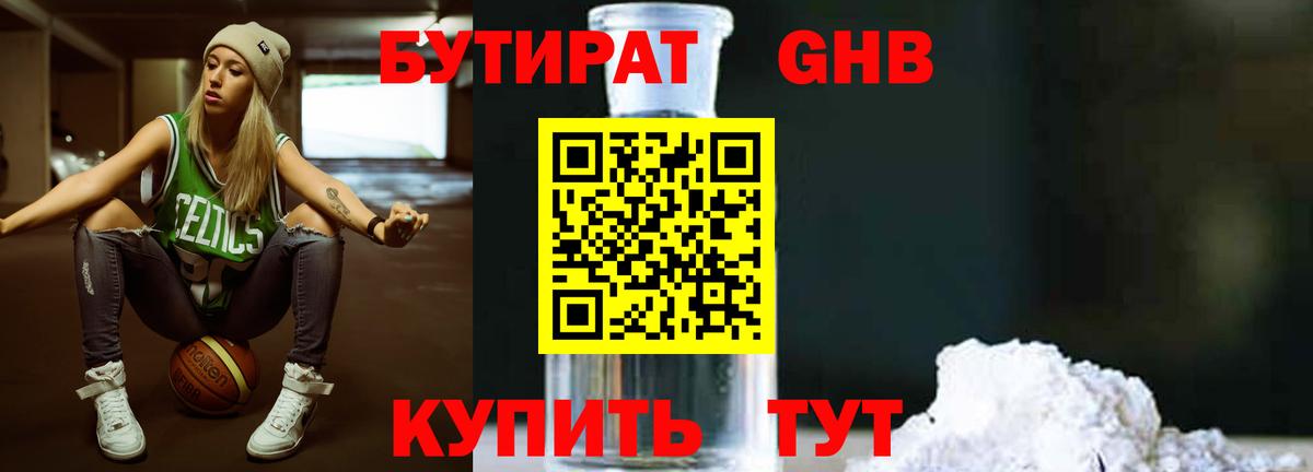БУТИРАТ BDO 33% Кузнецк