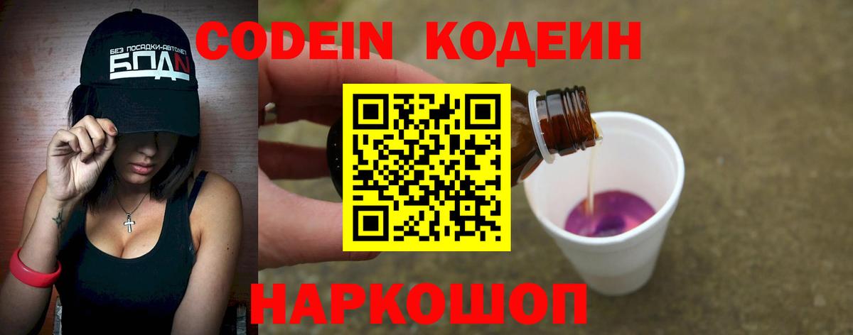 Кодеиновый сироп Lean Purple Drank Кузнецк