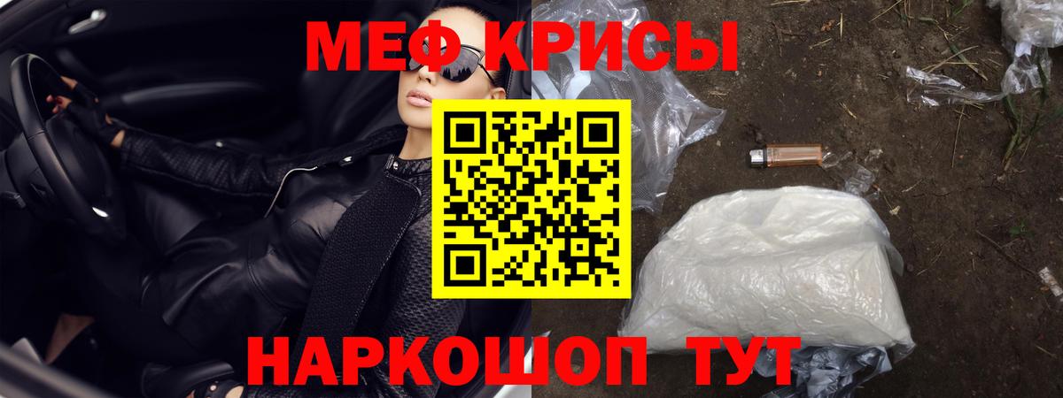МЕФ кристаллы Кузнецк