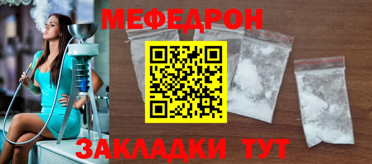 МЕФ 4 MMC  Меф  Меф VHQ  где купить   МЯУ-МЯУ  Вход с VPN  Кузнецк 