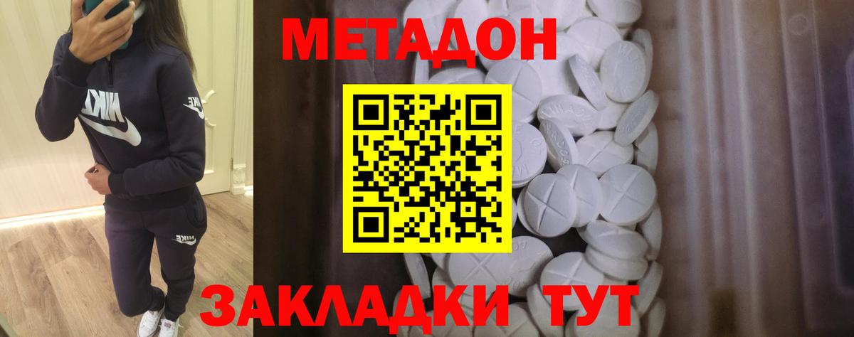 Метадон methadone Кузнецк